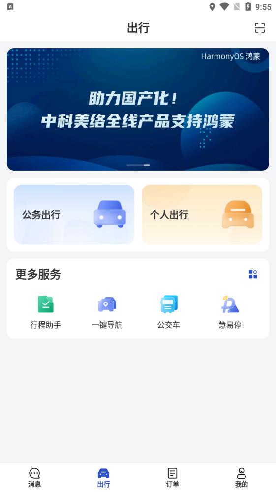 絡(luò)易行APP安卓版