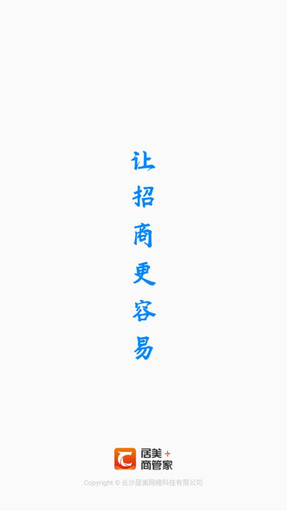 居美商管家APP安卓版本