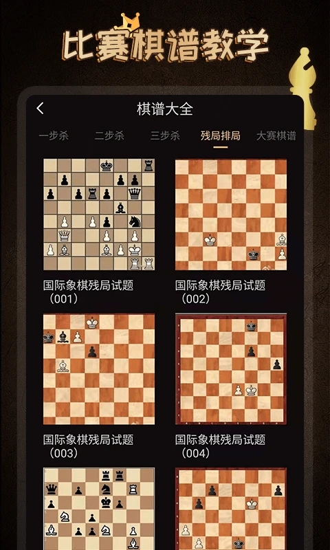 國(guó)際象棋學(xué)堂APP更新版