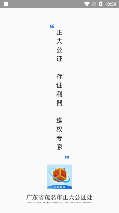 正大公證APP新版
