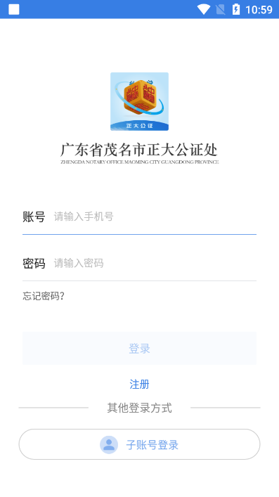 正大公證APP新版