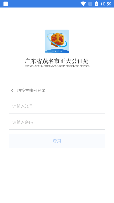 正大公證APP新版