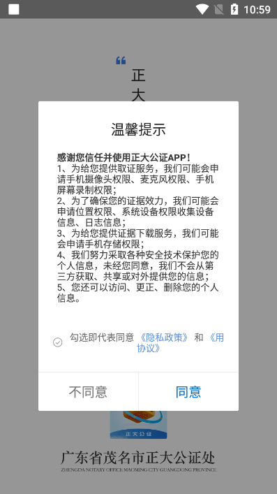 正大公證APP新版