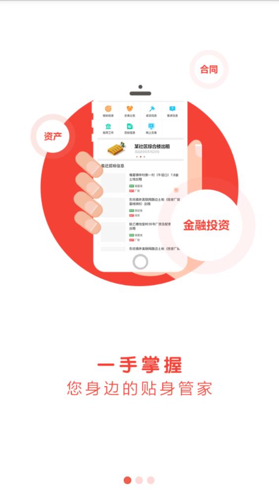東莞村財(cái)APP安卓版