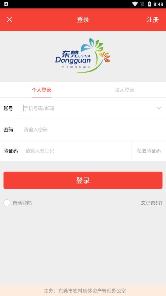 東莞村財(cái)APP安卓版