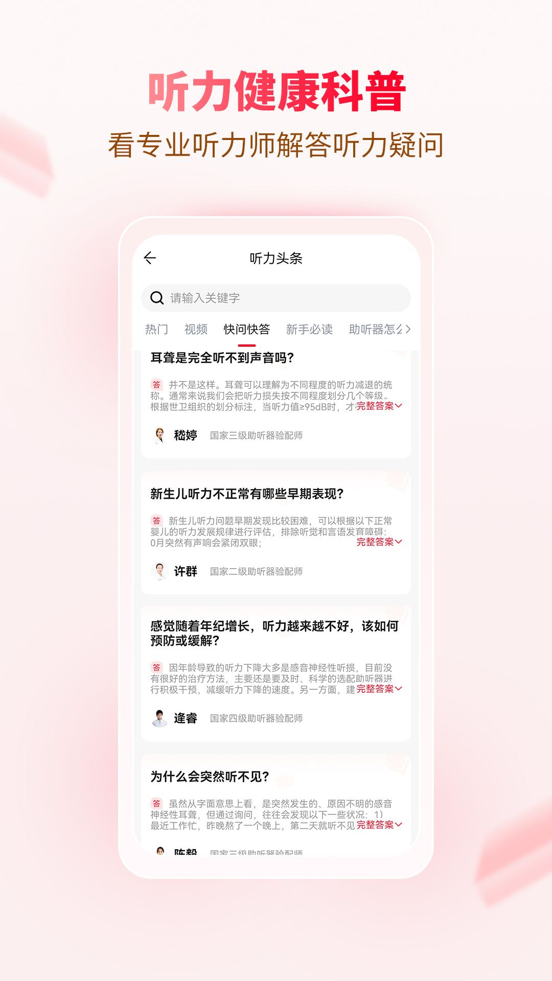 聽博士官方版app
