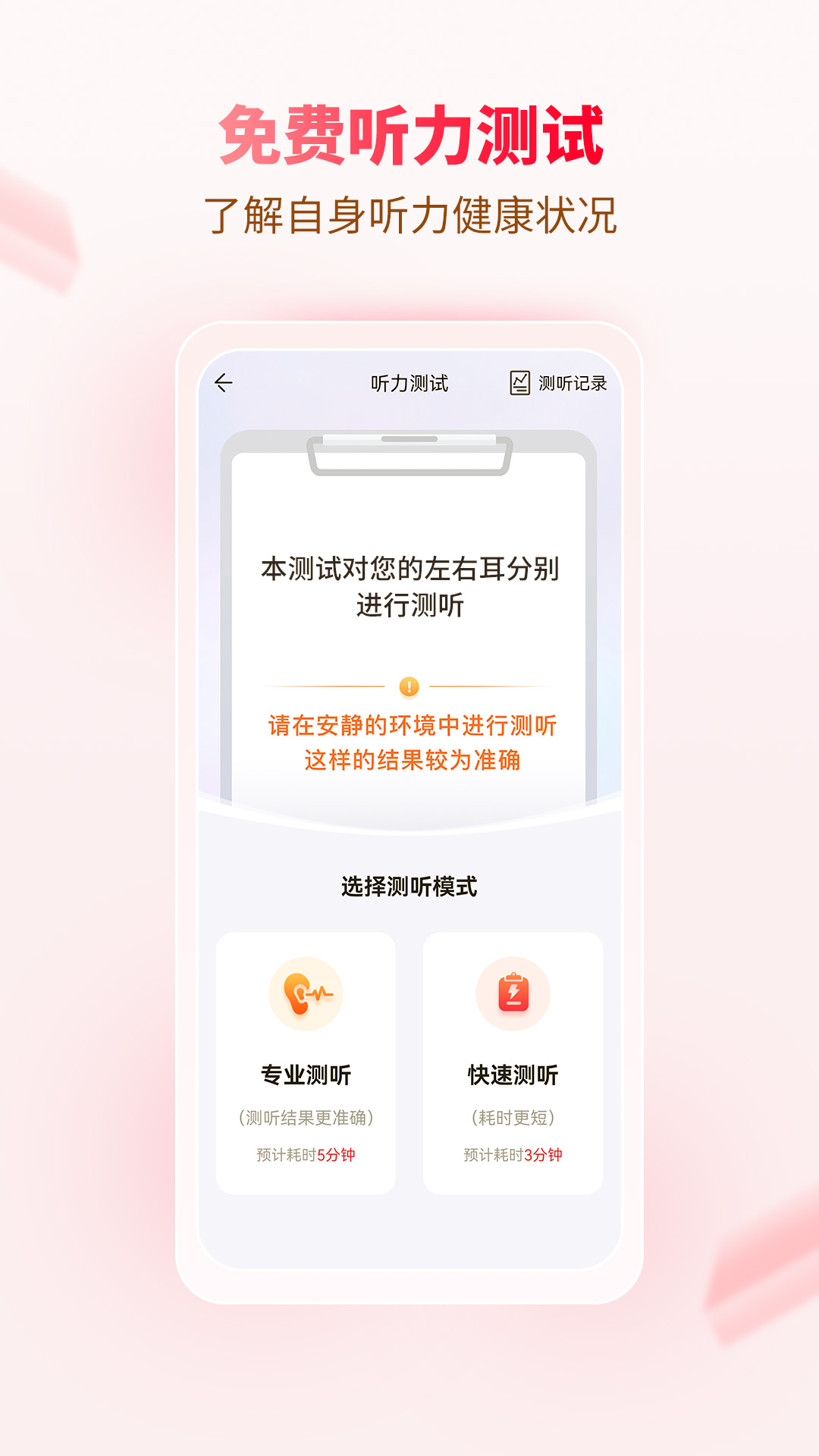 聽博士官方版app