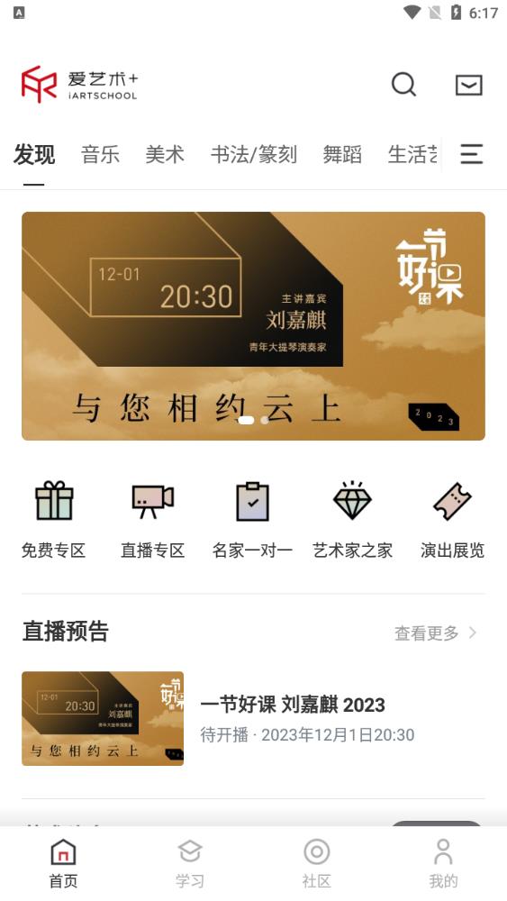 愛藝術官方版APP