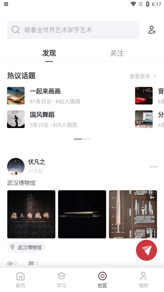 愛藝術官方版APP
