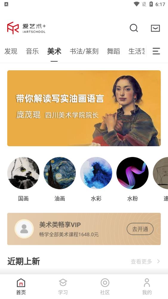 愛藝術官方版APP