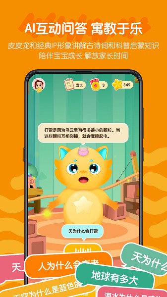 皮皮龍啟蒙App新版本