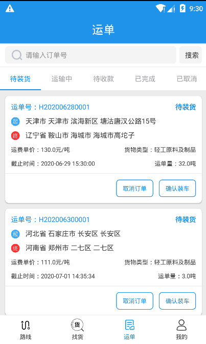 皓俊通司機端APP