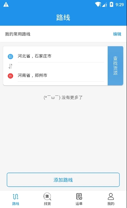 皓俊通司機端APP