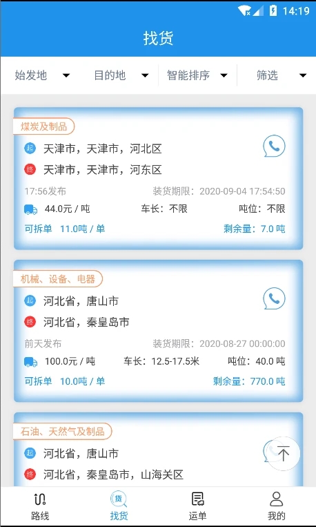 皓俊通司機端APP