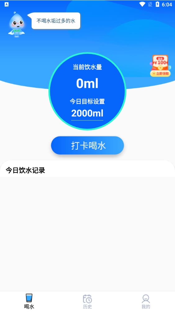 喝水多多APP新版