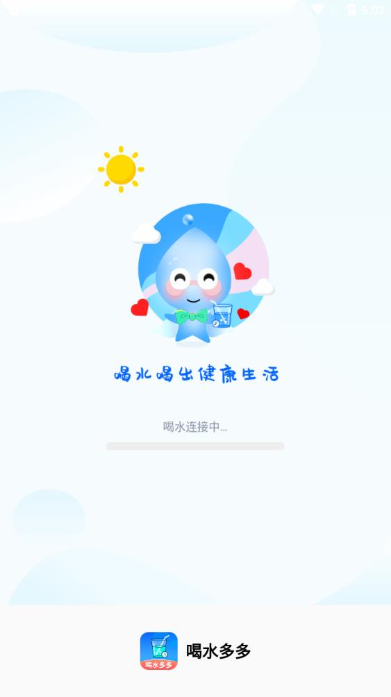 喝水多多APP新版