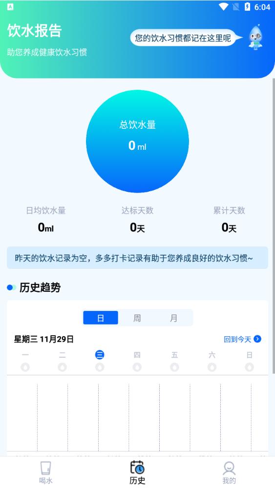 喝水多多APP新版