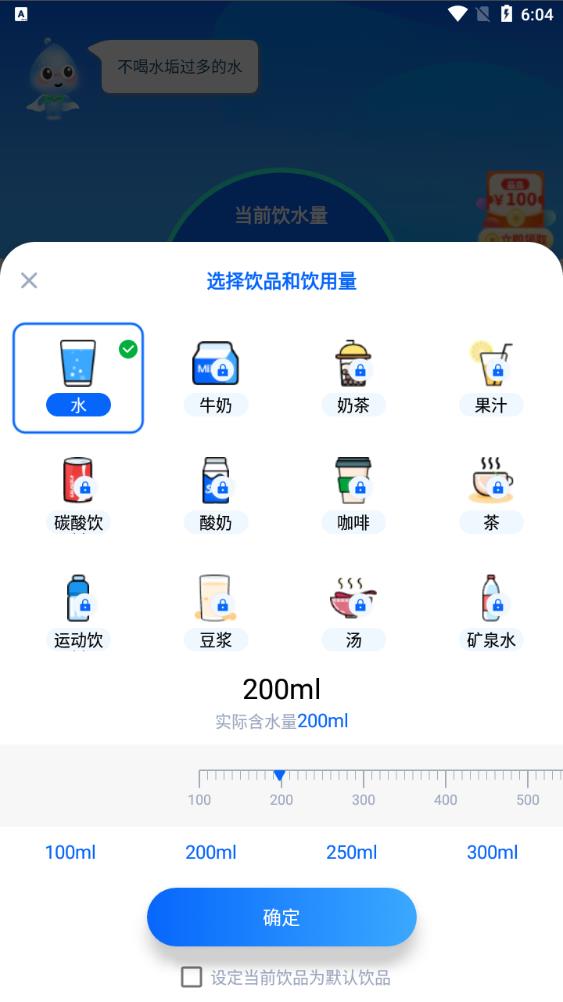 喝水多多APP新版