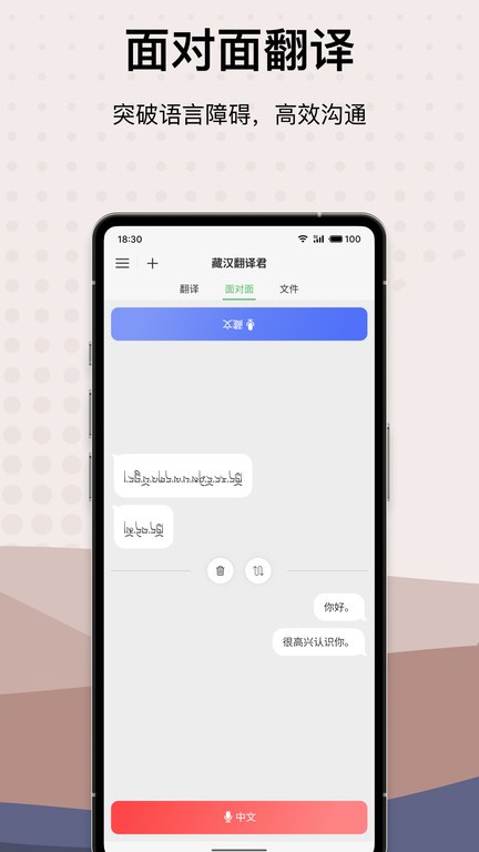 藏漢翻譯君手機(jī)版