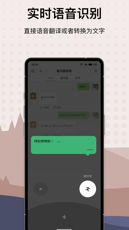 藏漢翻譯君手機(jī)版