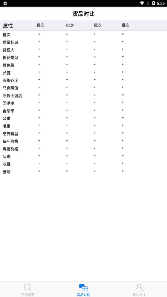 棉莊網(wǎng)APP新版