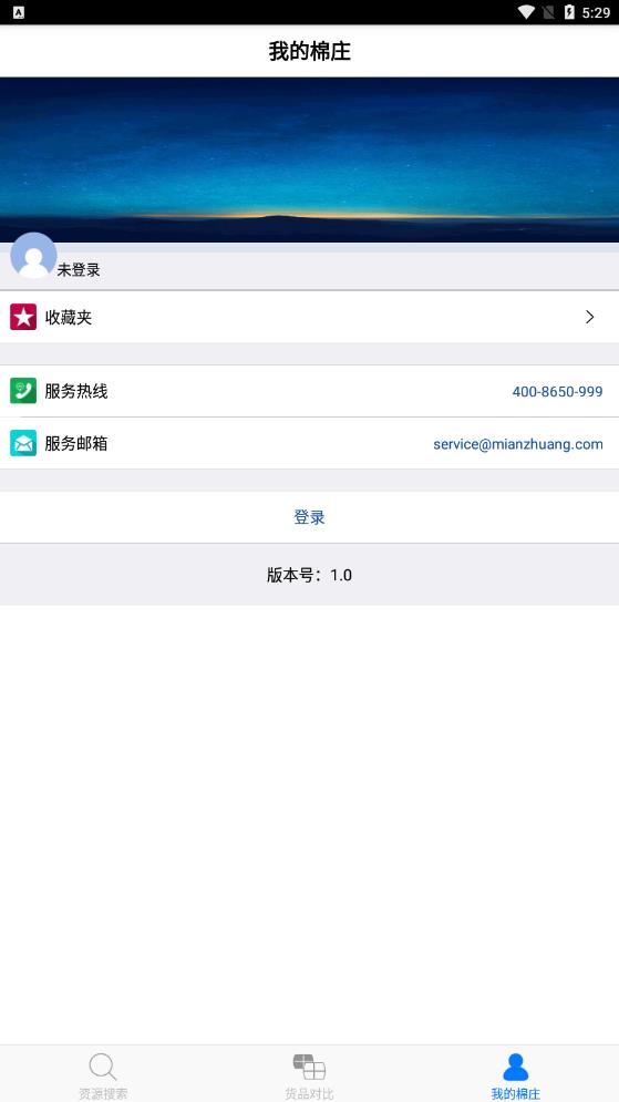 棉莊網(wǎng)APP新版
