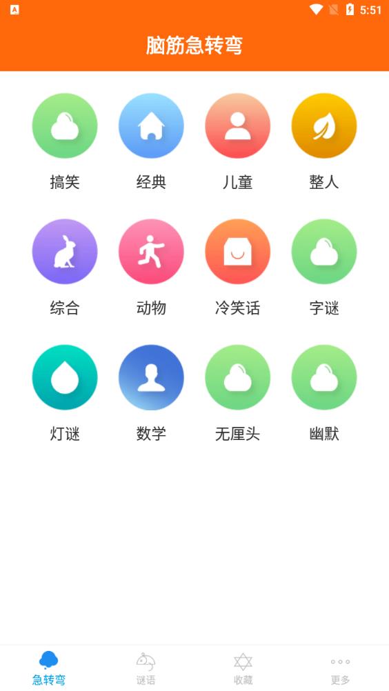 桔子腦筋急轉(zhuǎn)彎最新版