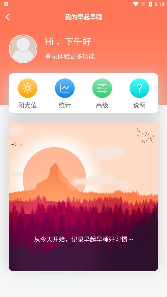 天天早起手機(jī)版