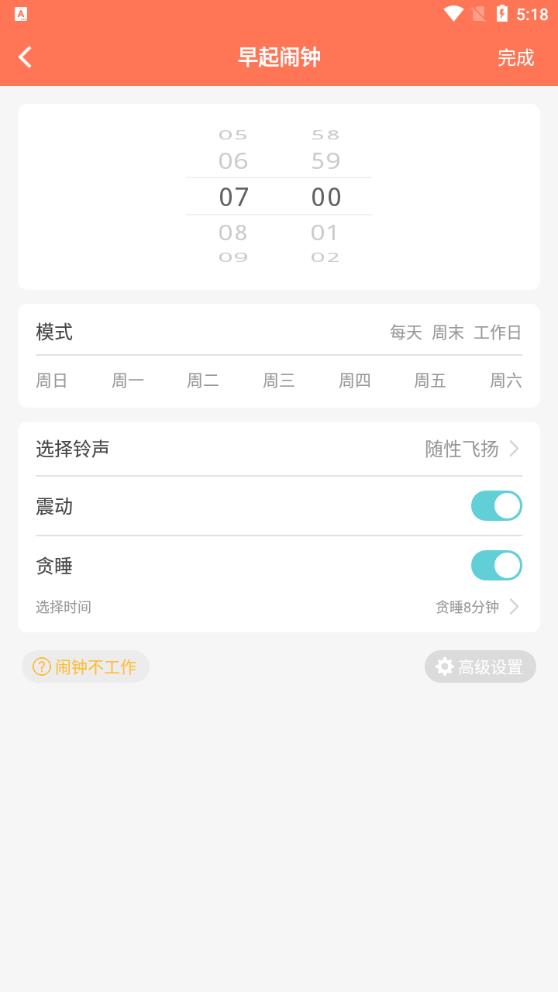 天天早起手機(jī)版