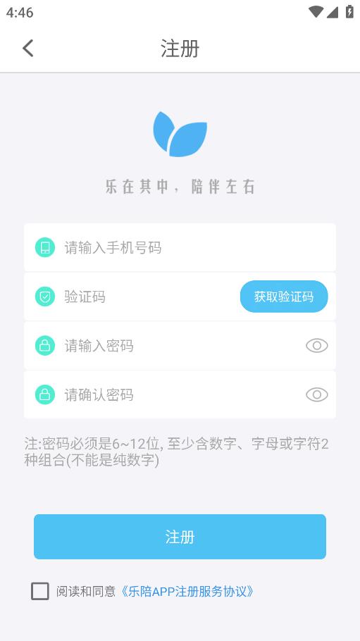 樂陪校園助手