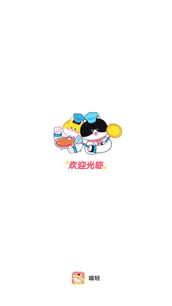 喵輕飲食管理App新版本