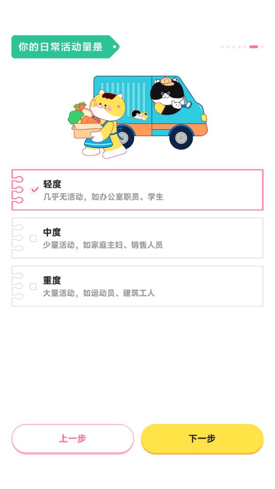 喵輕飲食管理App新版本