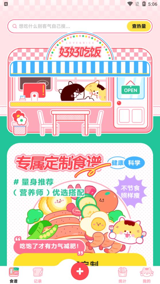 喵輕飲食管理App新版本