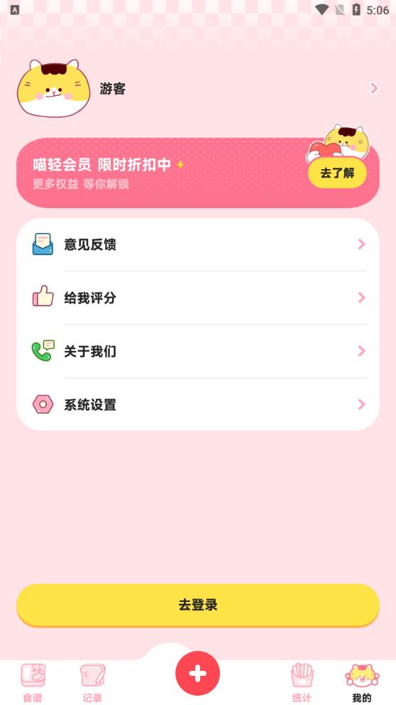 喵輕飲食管理App新版本