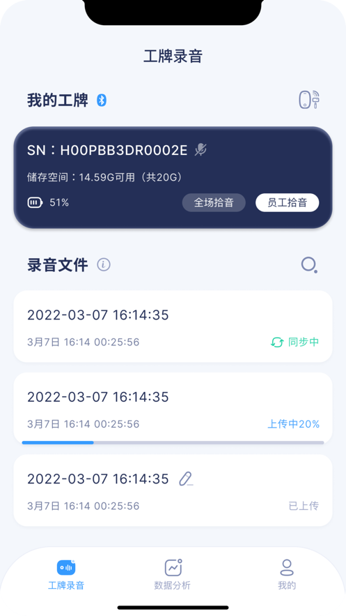 科大訊飛智慧工牌App