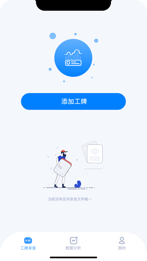 科大訊飛智慧工牌App