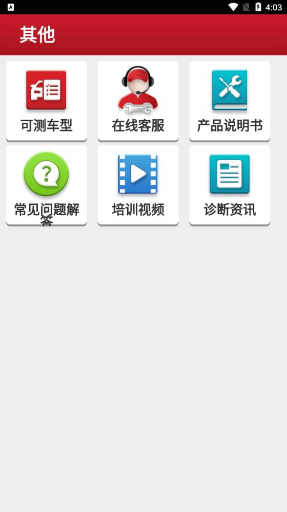 X-431 PRO MINI 安卓版app