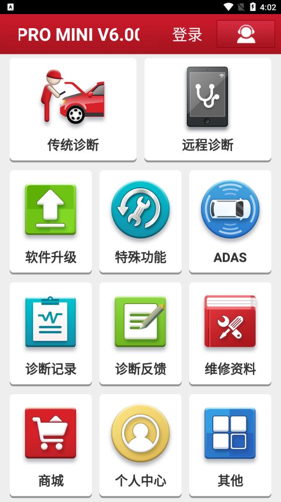 X-431 PRO MINI 安卓版app