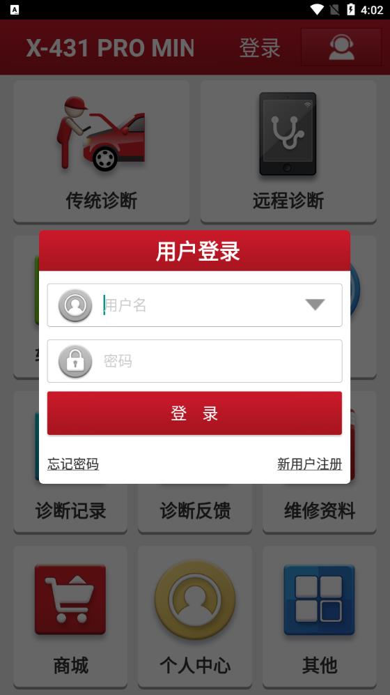 X-431 PRO MINI 安卓版app