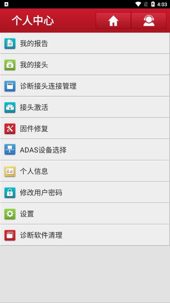 X-431 PRO MINI 安卓版app