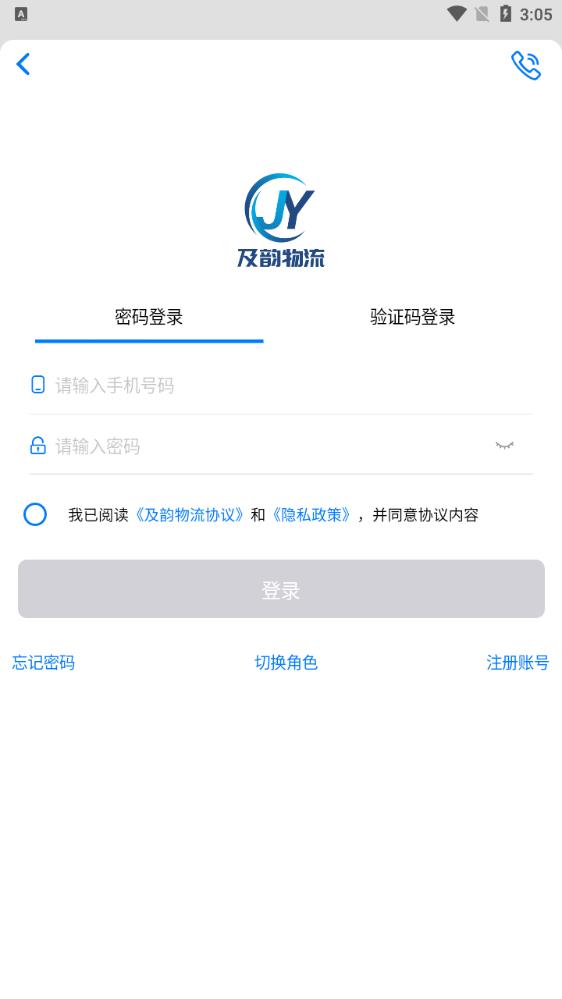 韻通承運(yùn)商APP安卓版