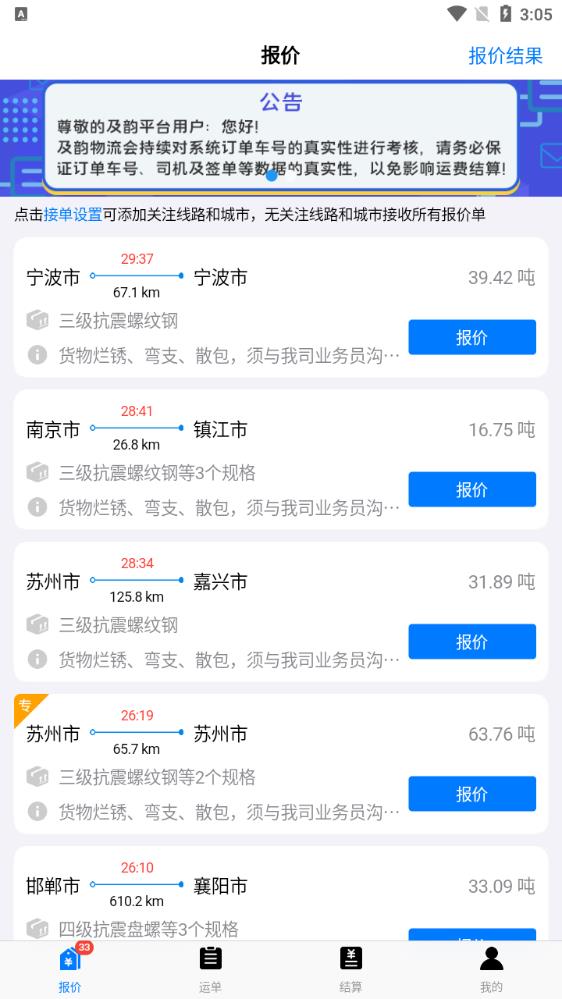 韻通承運(yùn)商APP安卓版