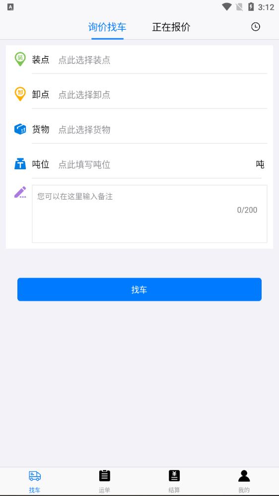 韻通承運(yùn)商APP安卓版