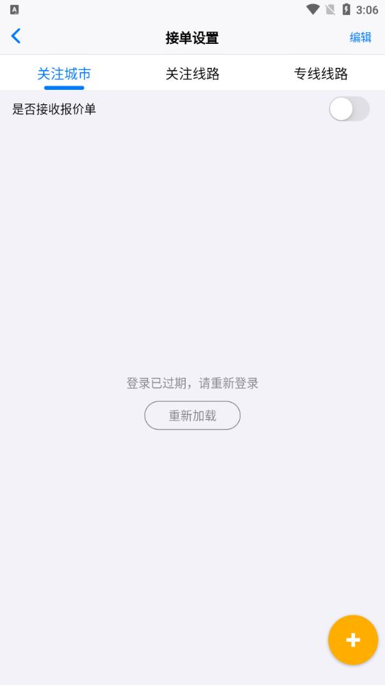 韻通承運(yùn)商APP安卓版