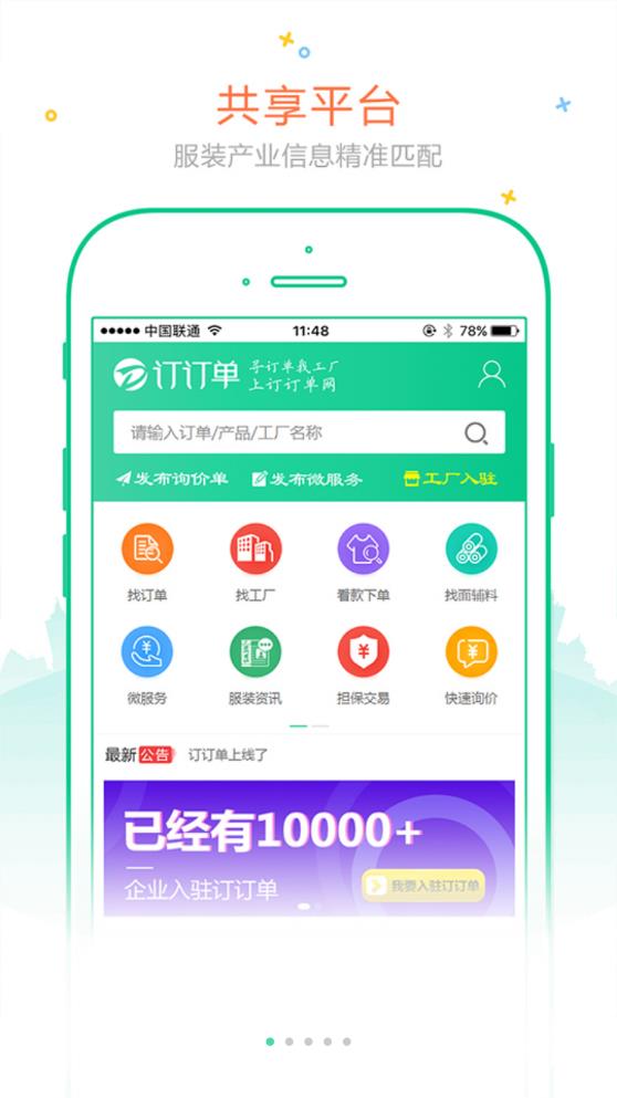 訂單訂購APP安卓版