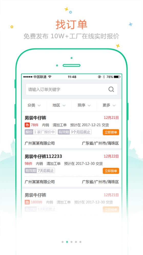 訂單訂購APP安卓版