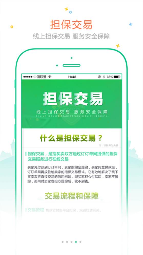 訂單訂購APP安卓版