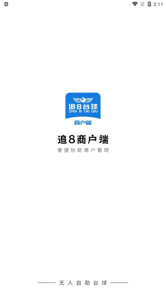 追8臺(tái)球商戶端安卓版