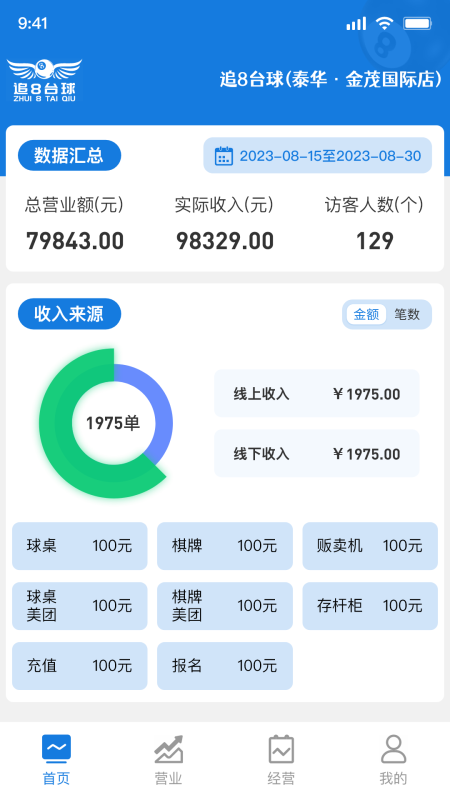追8臺(tái)球商戶端安卓版