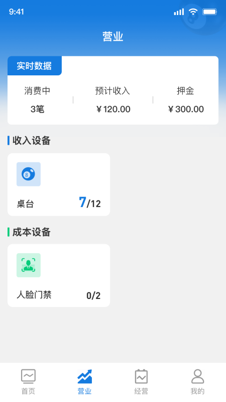 追8臺(tái)球商戶端安卓版